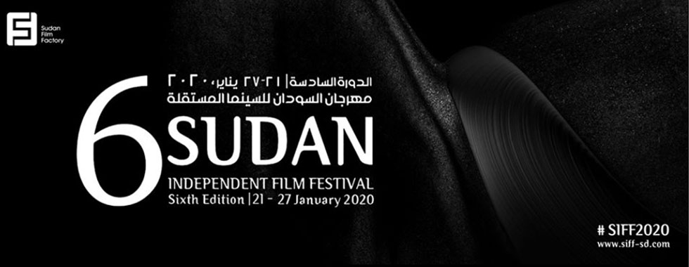 Sudan Independent Film Festival